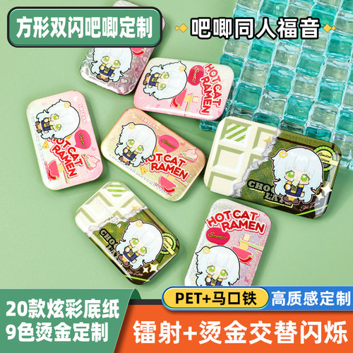 双闪烫金长方形吧唧定制