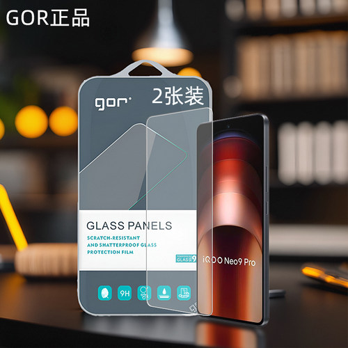 GOR适用vivoiQOO系列钢化玻璃膜