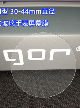 GOR适用佳明37颂拓39华为41卡西欧35三星Watch手表40通用44圆形型尺寸高清mm全透明荧屏幕钢化玻璃保护硬贴膜