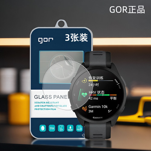 GOR适用佳明系列手表高清钢化膜