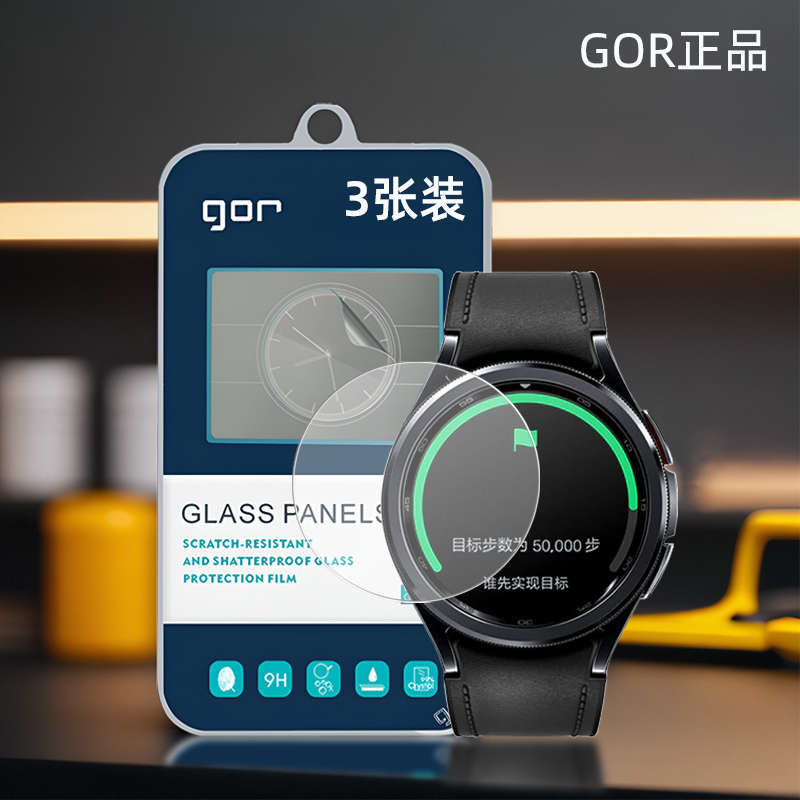 GOR适用三星Watch手表高清贴膜