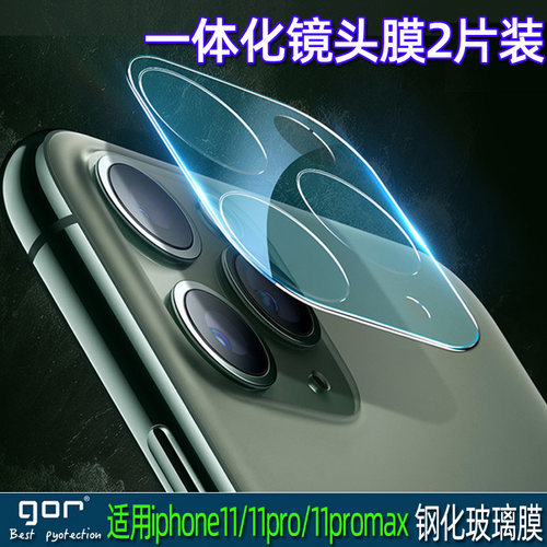 GOR适用苹果系列镜头膜