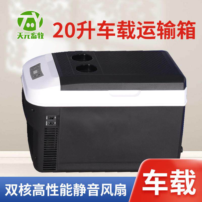 运输容器车载冰箱20L一台