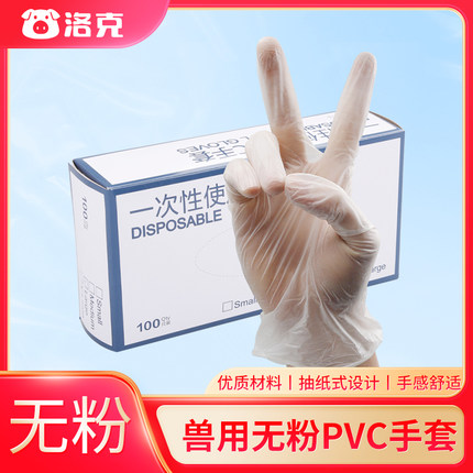 ROC兽用采精手套PVC手套无粉采精手套 公猪采精用 盒装100只/盒