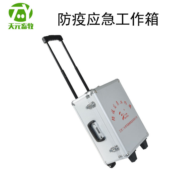 防疫应急工作箱检疫箱动物防疫应急工具18种器械