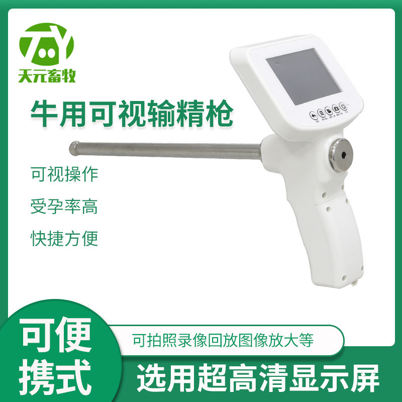 牛用可视输精系统便携式