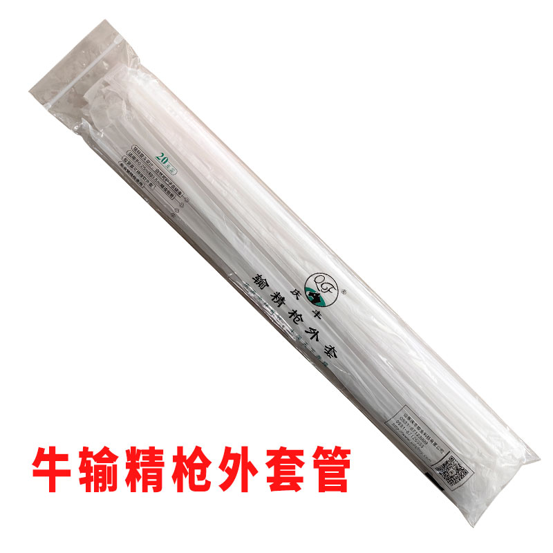 塑料套管牛用输精枪外套管庆丰