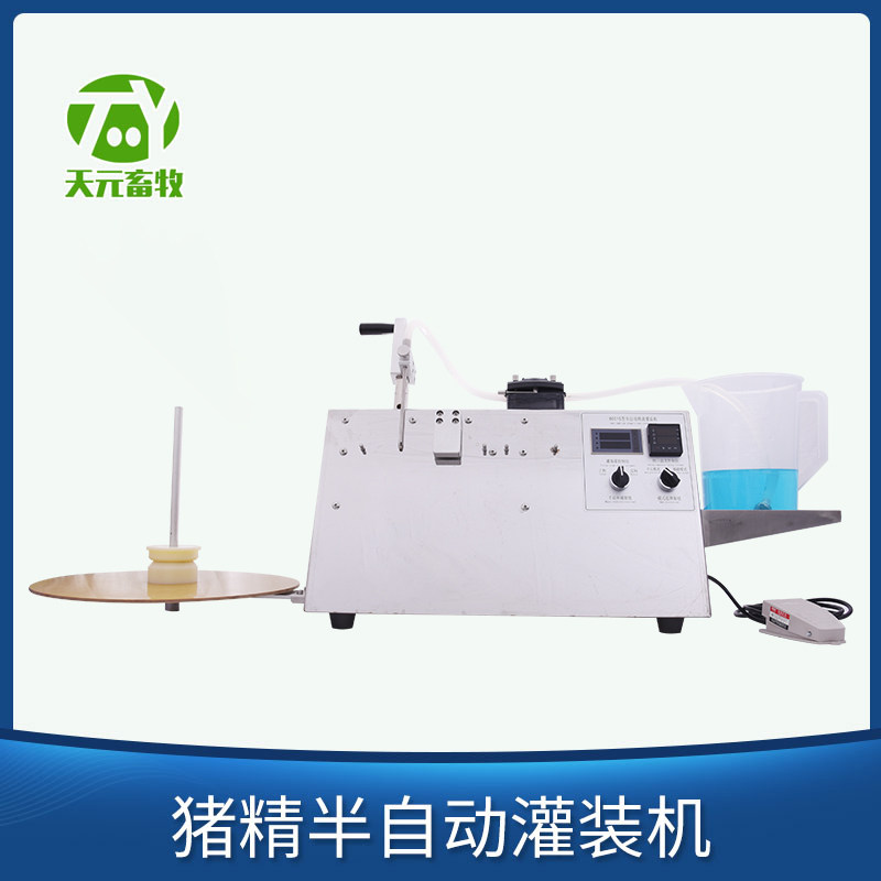 BOR精液灌装机猪人工授精公猪站