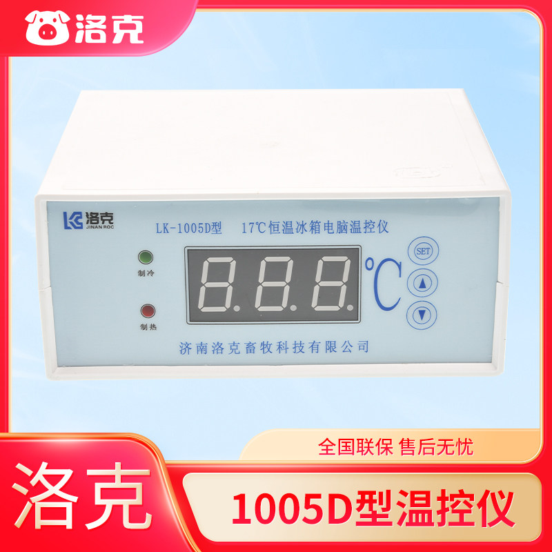 畜牧恒温冰箱专用17℃温控仪温度控制器0705升级版 1005C型