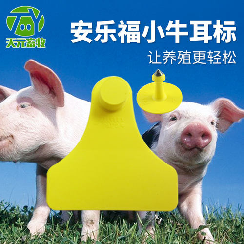 安乐福牛小号耳标5号加宽小牛耳标正品防伪Allflex