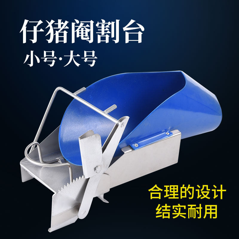 台式不锈钢阉猪架包胶阉猪器仔猪阉割架小猪阉割神器养殖设备