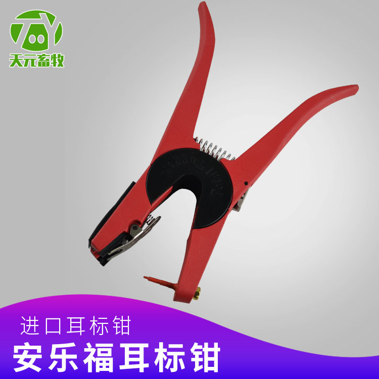 安乐福耳标钳 / 打安乐福耳标按装专用/正品原装进口