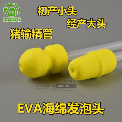 100支装猪用输精管精品黄色球