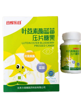合辉乐目叶黄素酯蓝莓压片糖果咀嚼片40粒/瓶