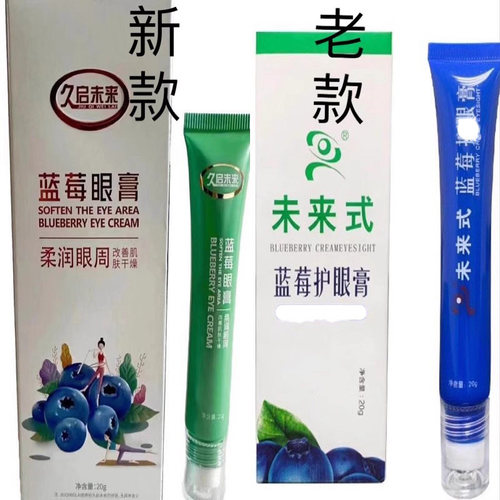 拍2发3蓝莓护眼膏按摩膏未来式