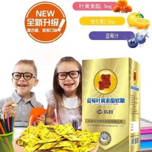 买2赠1乐目蓝莓叶黄素酯软糖60粒/盒含量高每粒含5mg