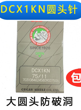 正品日本风琴拷边机机针DC*1KN 圆头机针锁边机包缝机机针DCX1KN