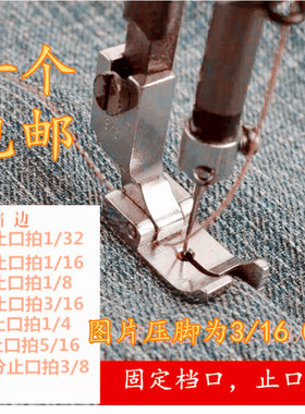 平车固定挡边压脚0.1 0.2 0.3 0.6左右止口切线压明线压脚12463RH