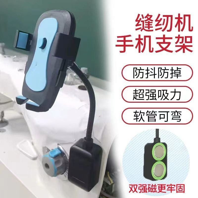 防震缝纫机通用手机支架 平车磁铁固定手机夹子锁边机坎车360旋转,3C数码配件,手机支架/手机座,淘宝优惠券,粉丝福利购,淘宝优惠卷