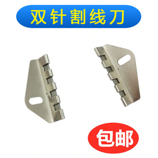 双针车压脚割线刀 压脚刀片 切线刀 拉线刀 工业缝纫机配件 刀片