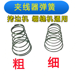 绷缝机拷边机夹线器弹簧 包缝机锁边机夹线器弹簧坎车冚车