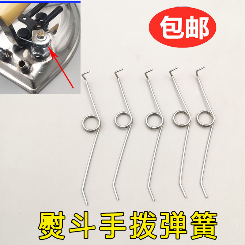 手拨式全蒸汽熨斗配件拨式大小烫斗扳手弹簧压簧扳手回弹弹簧开关