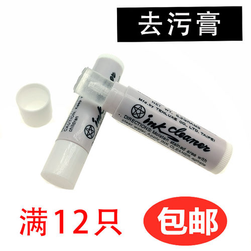 ink cleaner台湾天裕牌服装衣物去污膏皮革油污清洗笔 应克污
