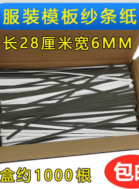 服装模板砂条带胶耗材自沾型