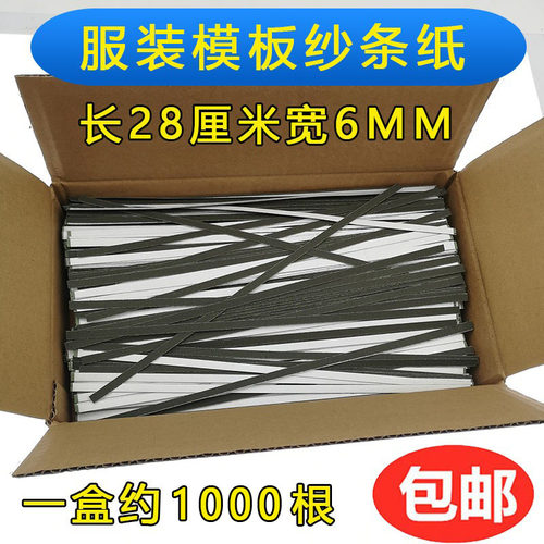 服装模板砂条带胶耗材自沾型