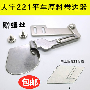 毛边散口下摆筒平车卷边器窗帘卷厚料下摆单层拉筒 大宇DY221服装