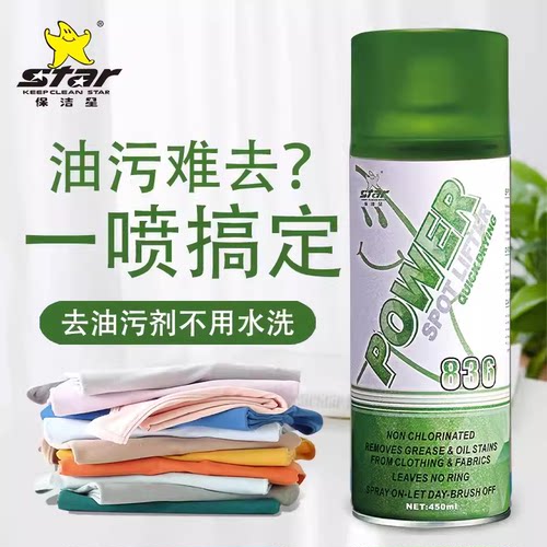 保洁星KCS-836去油污剂一拍净喷粉洗衣车油免水洗干洗剂服装厂用