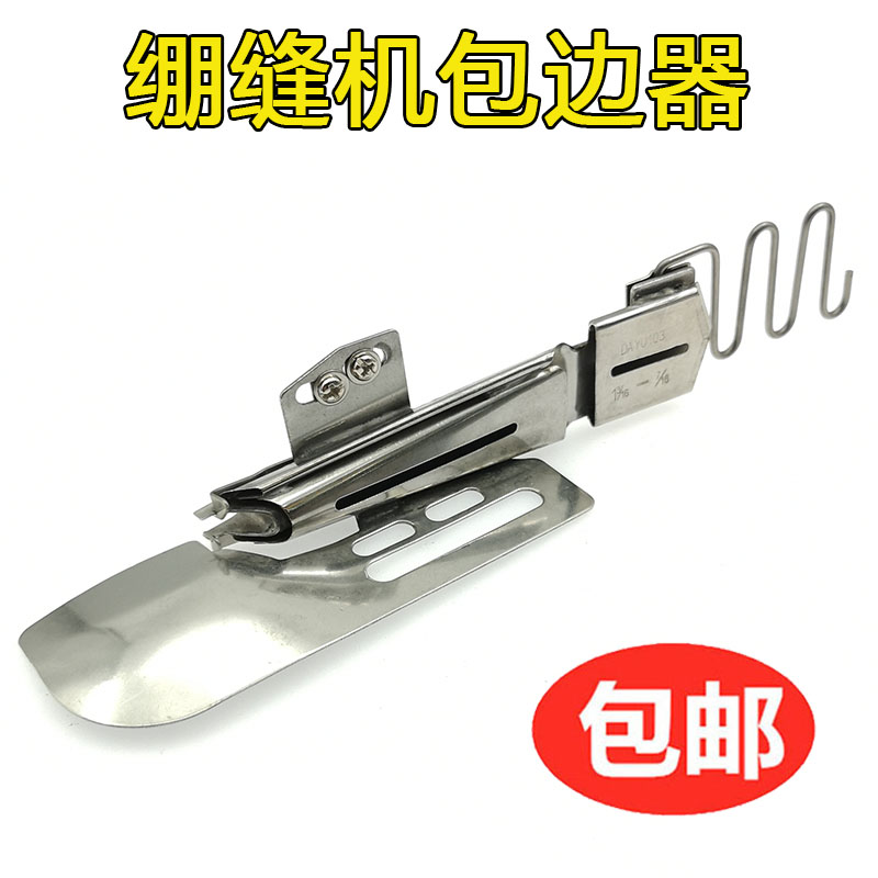 绷缝机103包边筒三针五线滚领筒冚车包边器缝纫配件单包双包拉筒