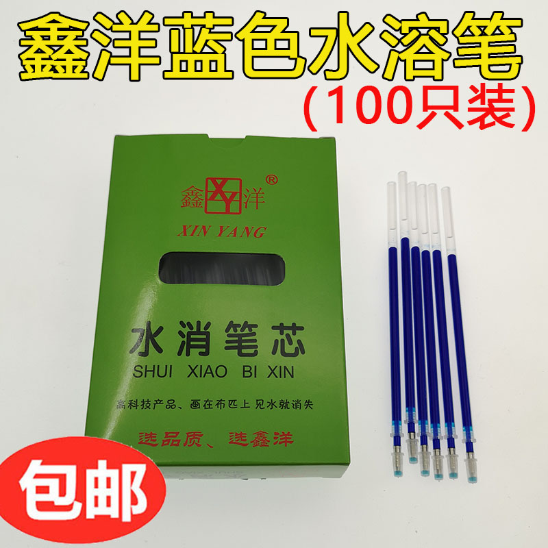 鑫洋水溶笔服装面料点位蓝色水消笔芯褪色笔消失十字绣手工水洗笔