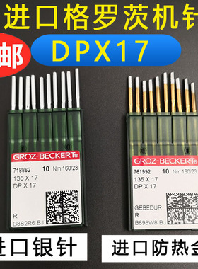 德国格罗茨DP*17机针同步车机针防热镀钛电脑花样车针DPX17金针