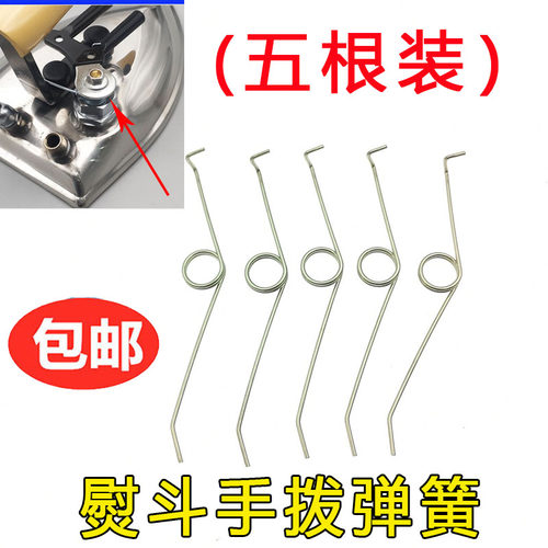 烫台熨斗手拨式回位弹簧
