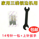 针扳手 边拷边机针上针扳手装 老式 家用锁边机配件机针三线码