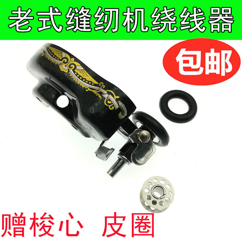 老式缝纫机配件脚踩缝纫机绕线器橡皮圈 打线器 倒线器 橡胶圈