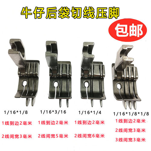 双刀牛仔裤后袋切明线压脚