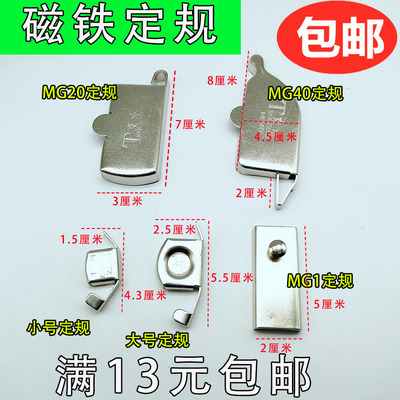 缝纫机用G30大号磁铁定规/强力磁规/定位/定位器/靠边/靠山/挡边