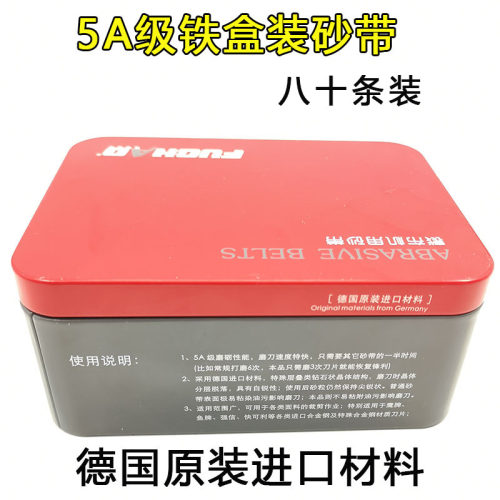 铁盒砂带电剪刀磨刀砂条