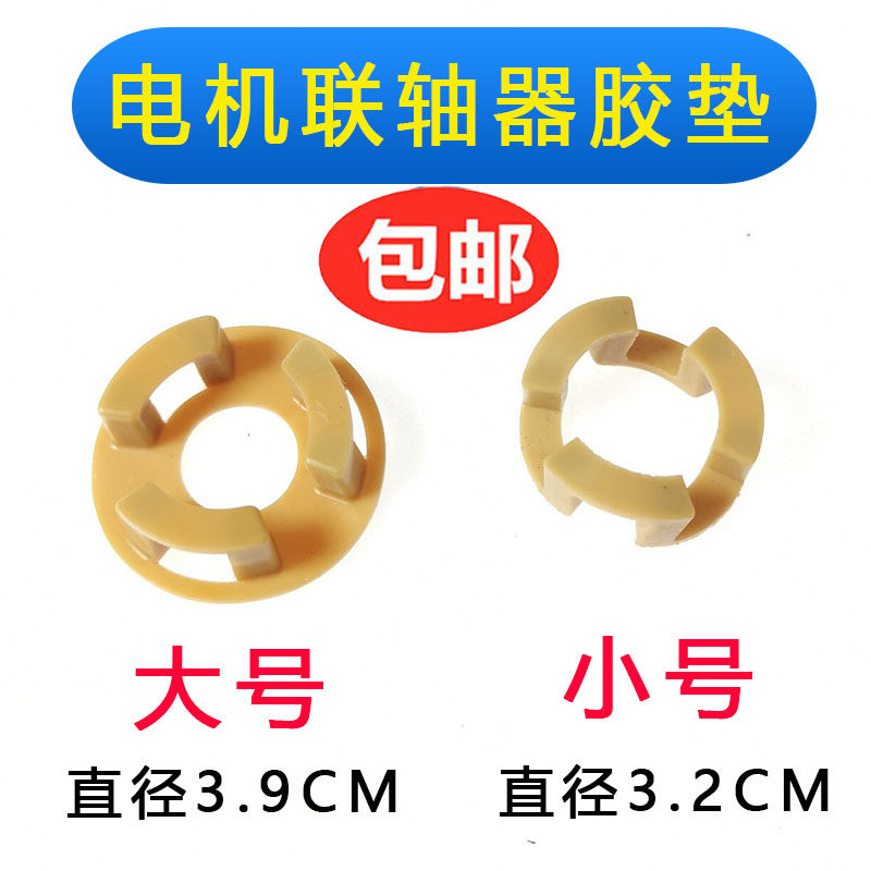 电脑平车联轴器垫针车电机连体轴橡胶圈防震缓冲接头缝纫配件