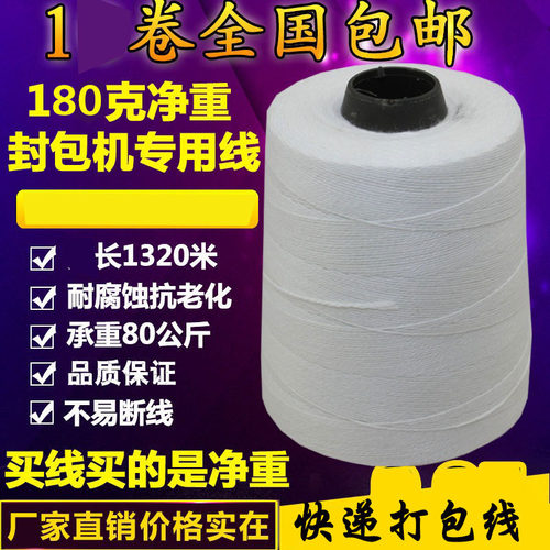 快递编织袋麻袋彩色封包线 飞人缝包线 扎口打包线 缝袋封口线厂