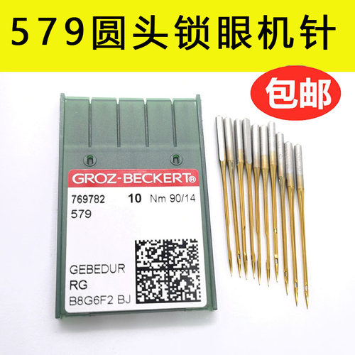 579格罗茨圆头锁眼机金针