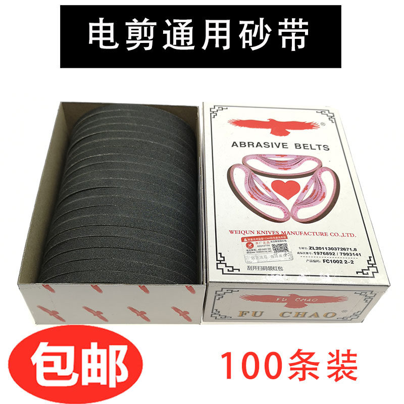 正品鹰牌电剪刀砂带裁剪机裁布机细砂带裁布机沙带磨刀皮带电剪砂