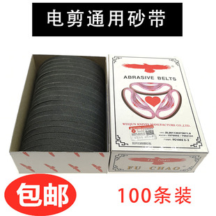 正品鹰牌电剪刀砂带裁剪机裁布机细砂带裁布机沙带磨刀皮带电剪砂