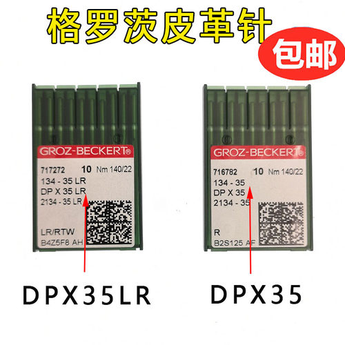 德国格罗茨机针DPX35LR
