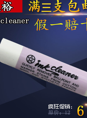 ink cleaner台湾天裕去污膏 服装皮革清洗膏祛圆珠笔水笔口红油污