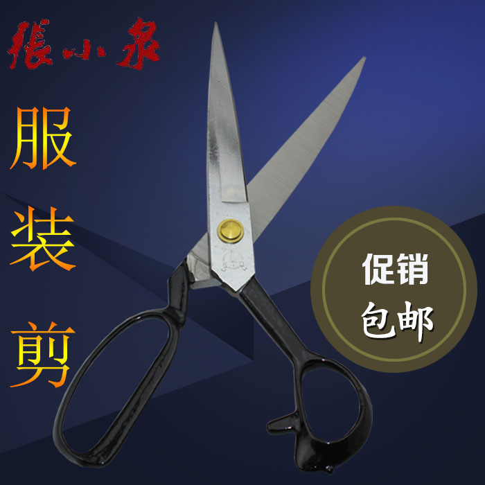 包邮正品张小泉专业服装剪 裁缝剪 裁缝剪刀 剪子 裁剪刀布剪刀