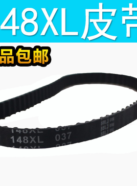 烈马GK9-015 双牛 申宝 148XL手提封包机缝包机配件皮带 传动带