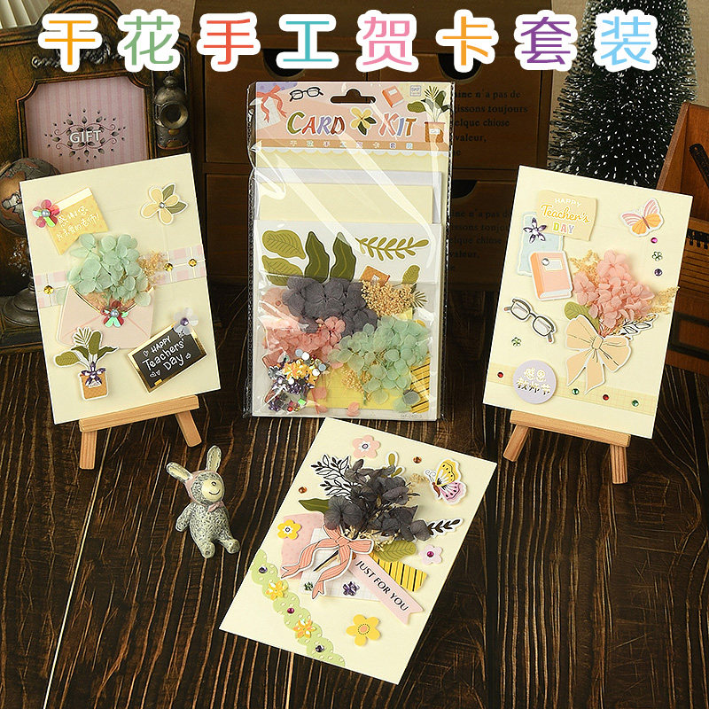 手工DIY自制教师节干花贺卡材料
